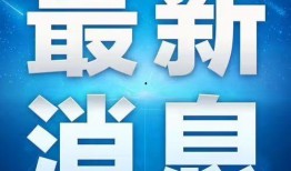 社会热点事件素材 独家爆料网免费爆料,网免费爆料背后的社会热点事件真相